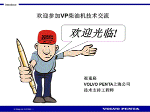 VOLVO柴油機介紹.ppt