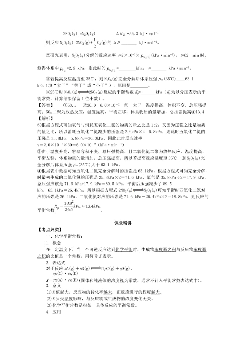 湖南省永州市2019年高考化学二轮复习 课时17 化学平衡常数 化学平衡相关计算与图像分析学案.docx_第3页