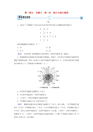 （文理通用）2019屆高考數(shù)學(xué)大二輪復(fù)習(xí) 第1部分 專題7 概率與統(tǒng)計(jì) 第1講 統(tǒng)計(jì)與統(tǒng)計(jì)案例練習(xí).doc