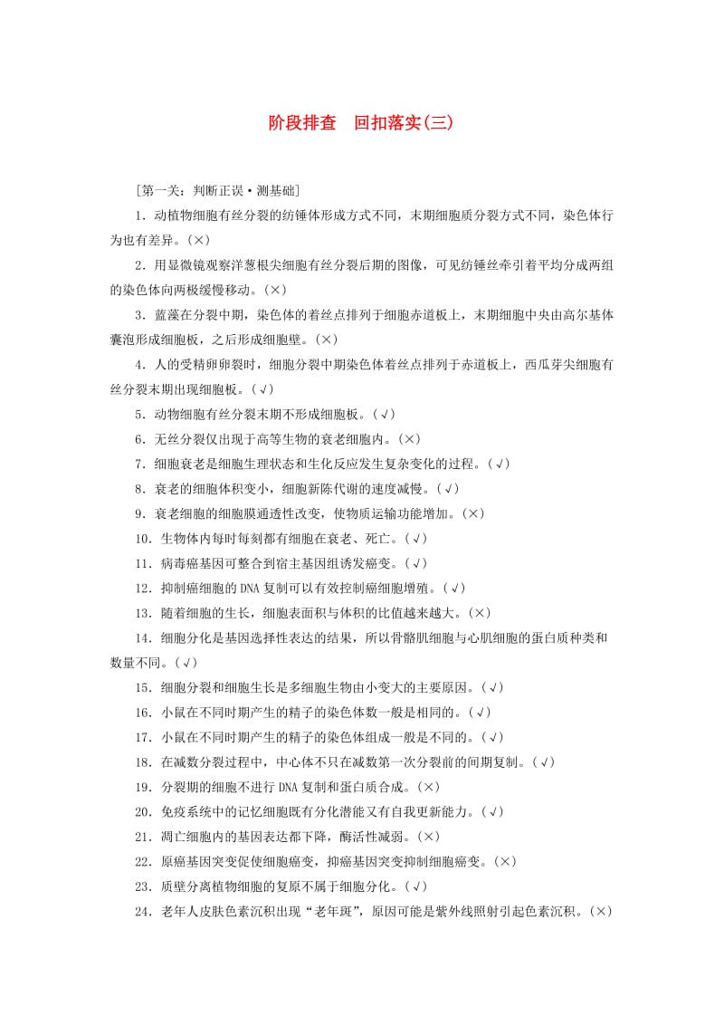 2020版高考生物新金典大一轮复习 阶段排查 回扣落实（三）（含解析）新人教版.doc_第1页