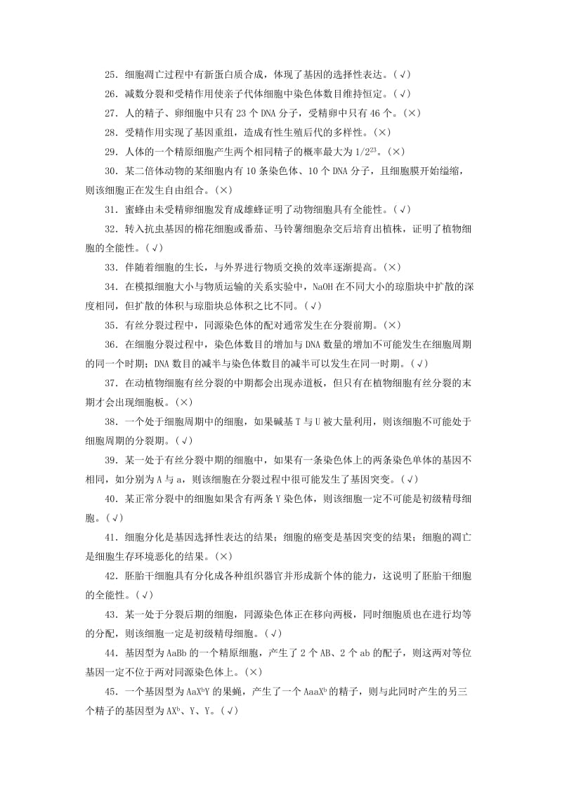 2020版高考生物新金典大一轮复习 阶段排查 回扣落实（三）（含解析）新人教版.doc_第2页