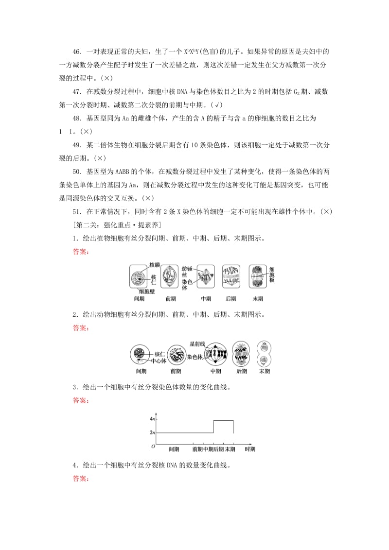 2020版高考生物新金典大一轮复习 阶段排查 回扣落实（三）（含解析）新人教版.doc_第3页