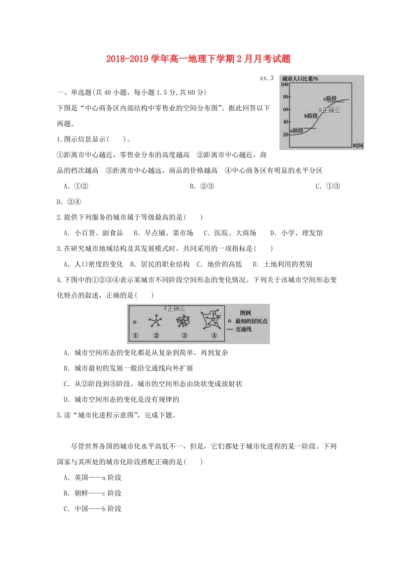 2018-2019学年高一地理下学期2月月考试题.doc_第1页