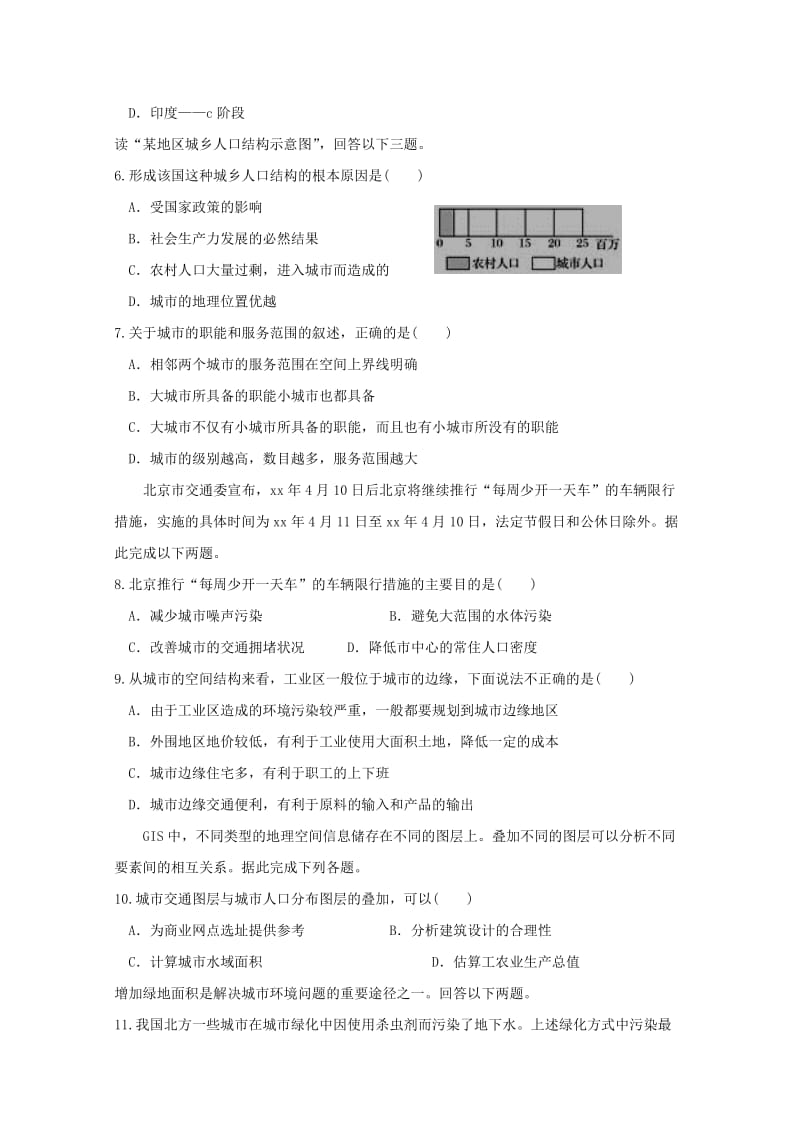 2018-2019学年高一地理下学期2月月考试题.doc_第2页