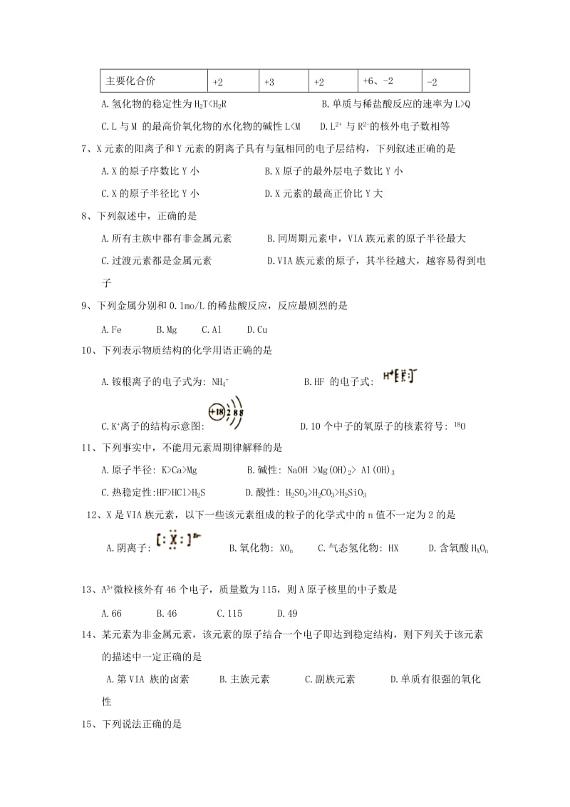 2017-2018学年高一化学下学期第一次月考试题 (IV).doc_第2页