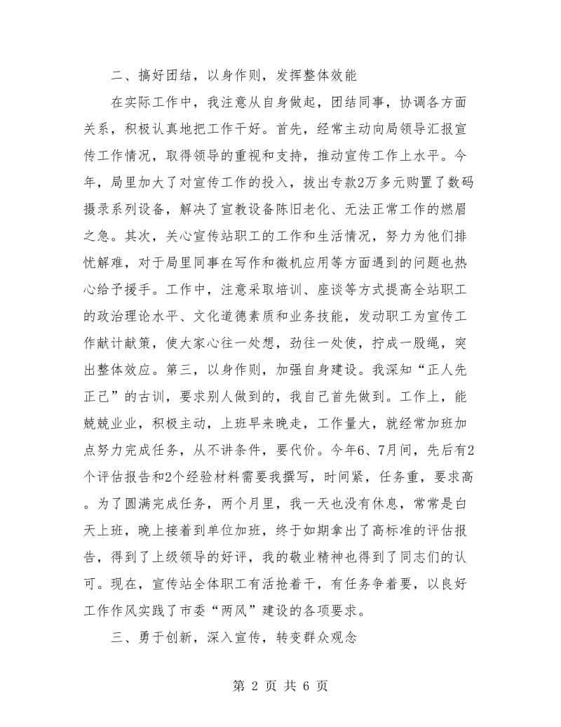 计划生育宣传站站长个人任职总结报告.doc_第2页