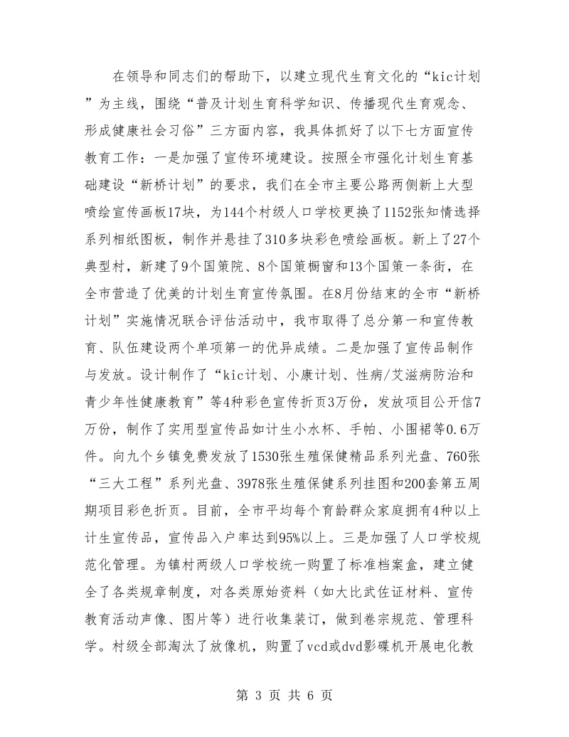 计划生育宣传站站长个人任职总结报告.doc_第3页