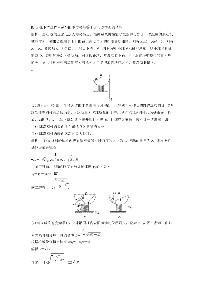 （浙江专版）2019届高考物理一轮复习 第5章 机械能及其守恒定律 8 第三节 机械能守恒定律随堂检测巩固落实 新人教版.doc_第2页