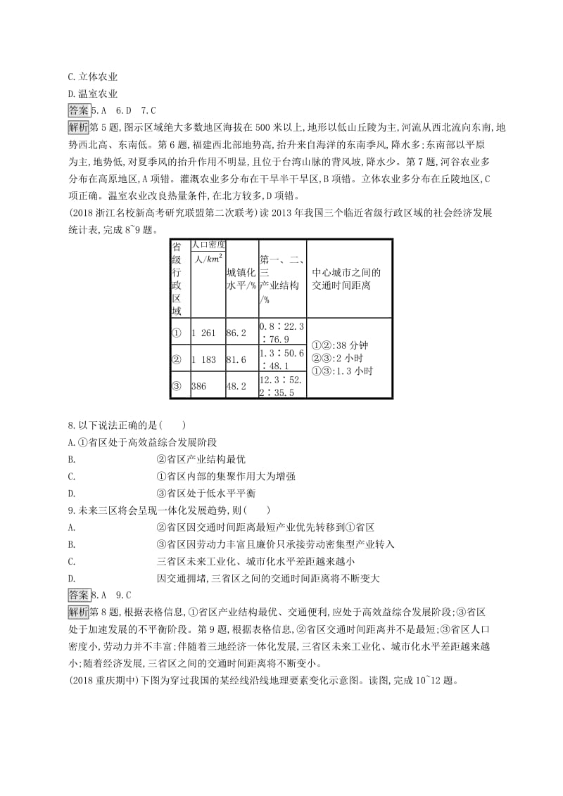 山东专用2020版高考地理一轮复习第十三章地理环境与区域发展课时规范练27不同区域发展的异同新人教版.doc_第3页