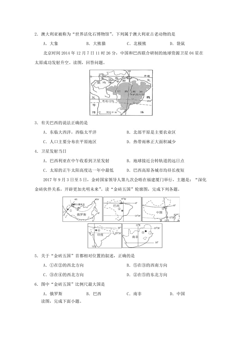 2019-2020学年高二地理下学期期末联考试题.doc_第2页