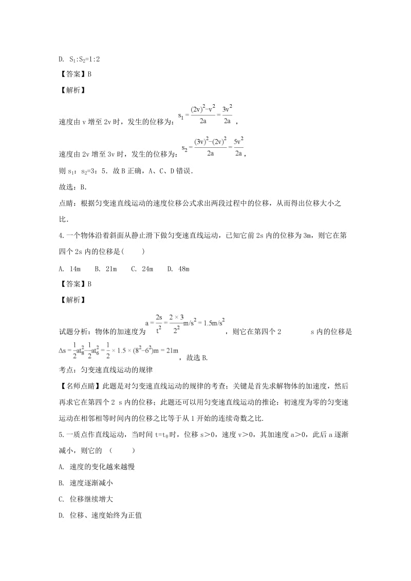 辽宁省大连市高中物理 第二章 匀变速直线运动的研究 2.4 匀变速直线运动的位移与速度的关系同步测试 新人教版必修1.doc_第2页