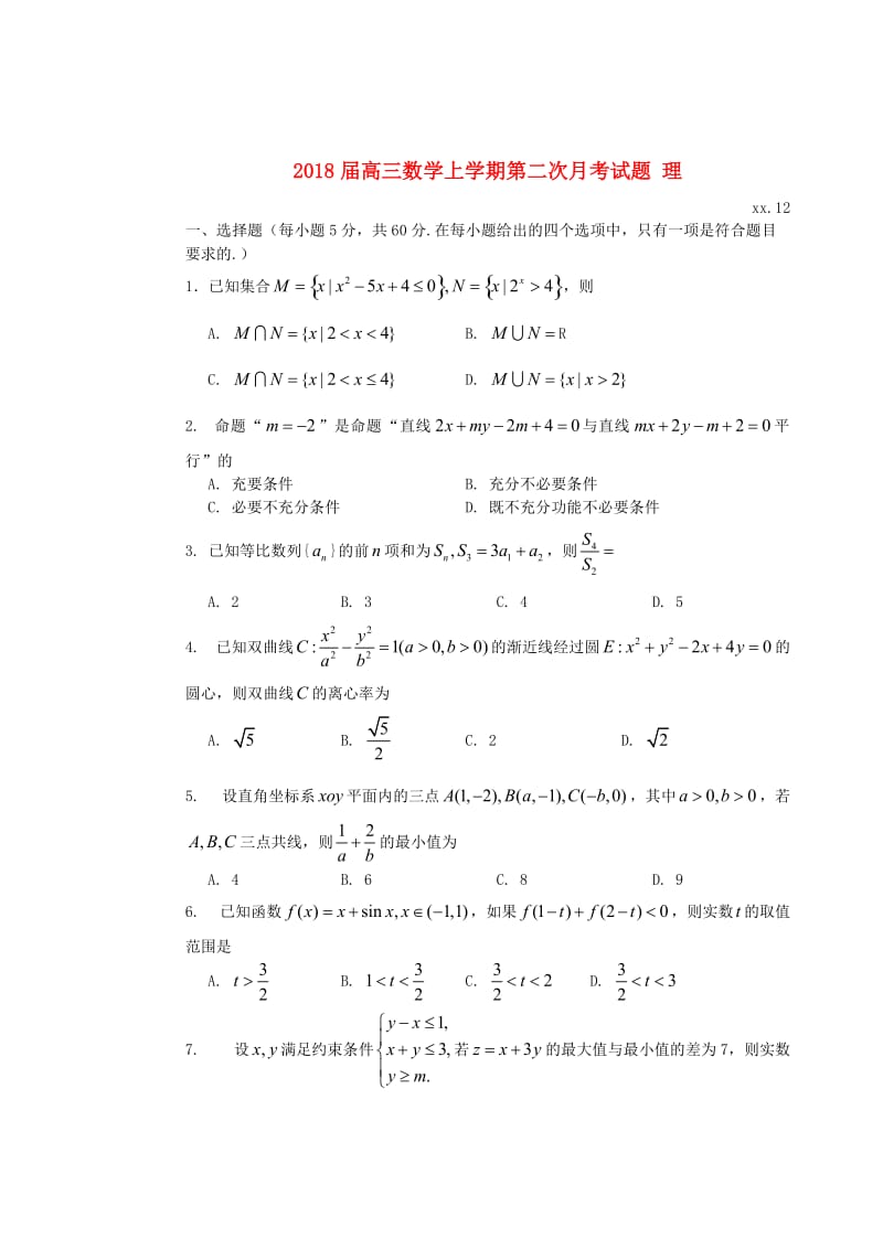 2018届高三数学上学期第二次月考试题 理.doc_第1页