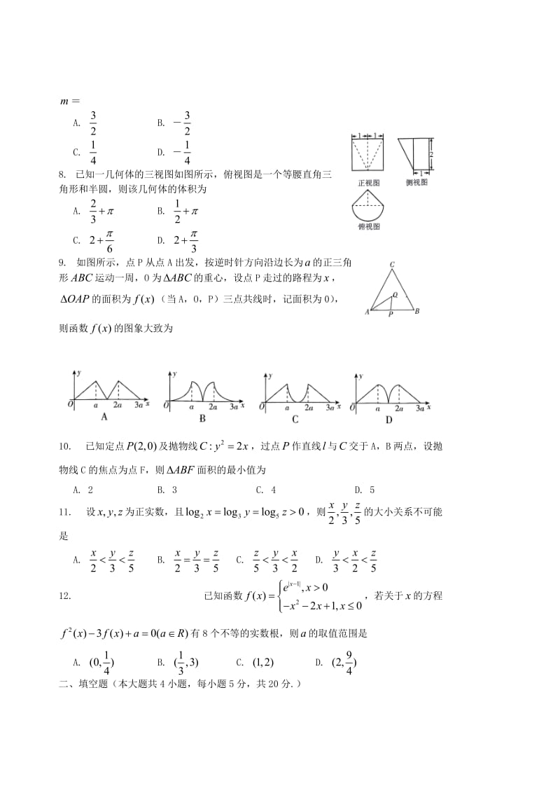 2018届高三数学上学期第二次月考试题 理.doc_第2页