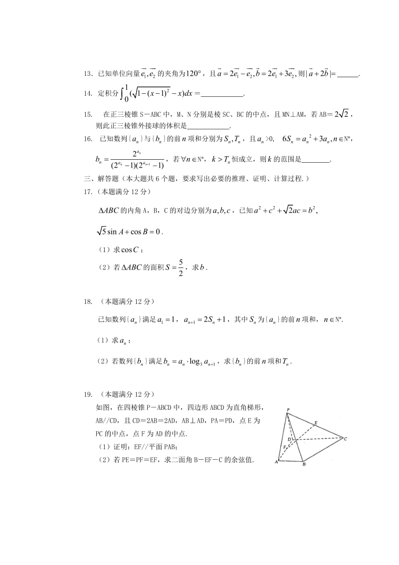 2018届高三数学上学期第二次月考试题 理.doc_第3页