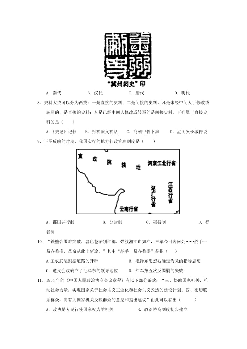 2018-2019学年高一历史下学期开学考试试题 (IV).doc_第2页