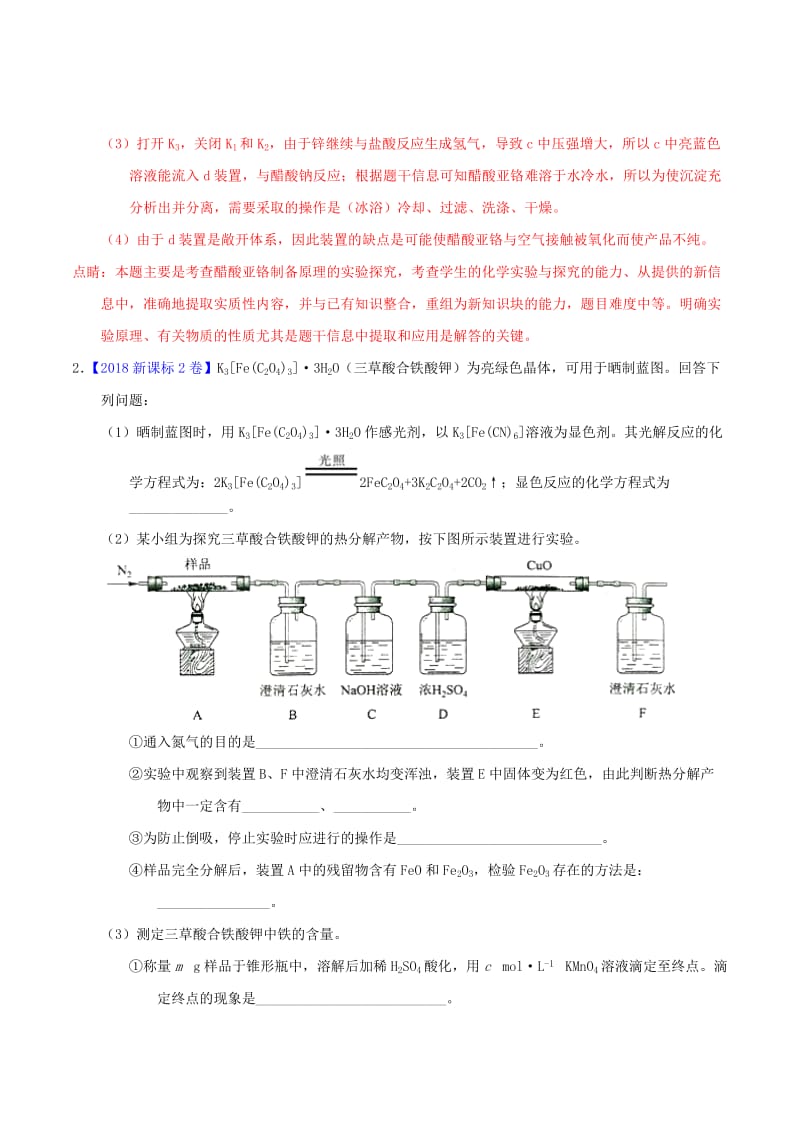 （讲练测）2019年高考化学三轮复习 核心热点总动员 专题14 化学实验设计与评价（含解析）.doc_第2页