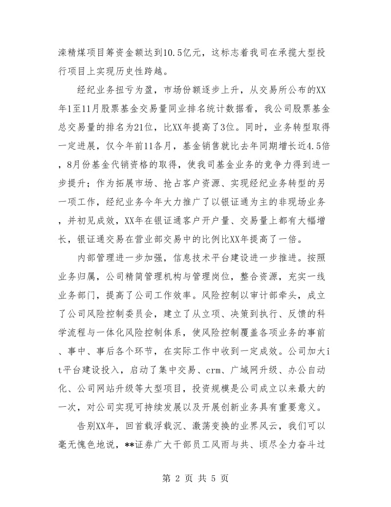 证券人员个人年终总结.doc_第2页