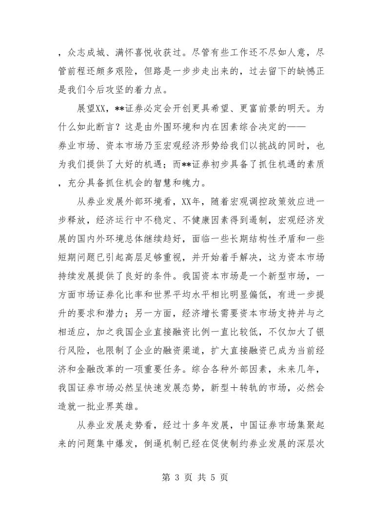 证券人员个人年终总结.doc_第3页