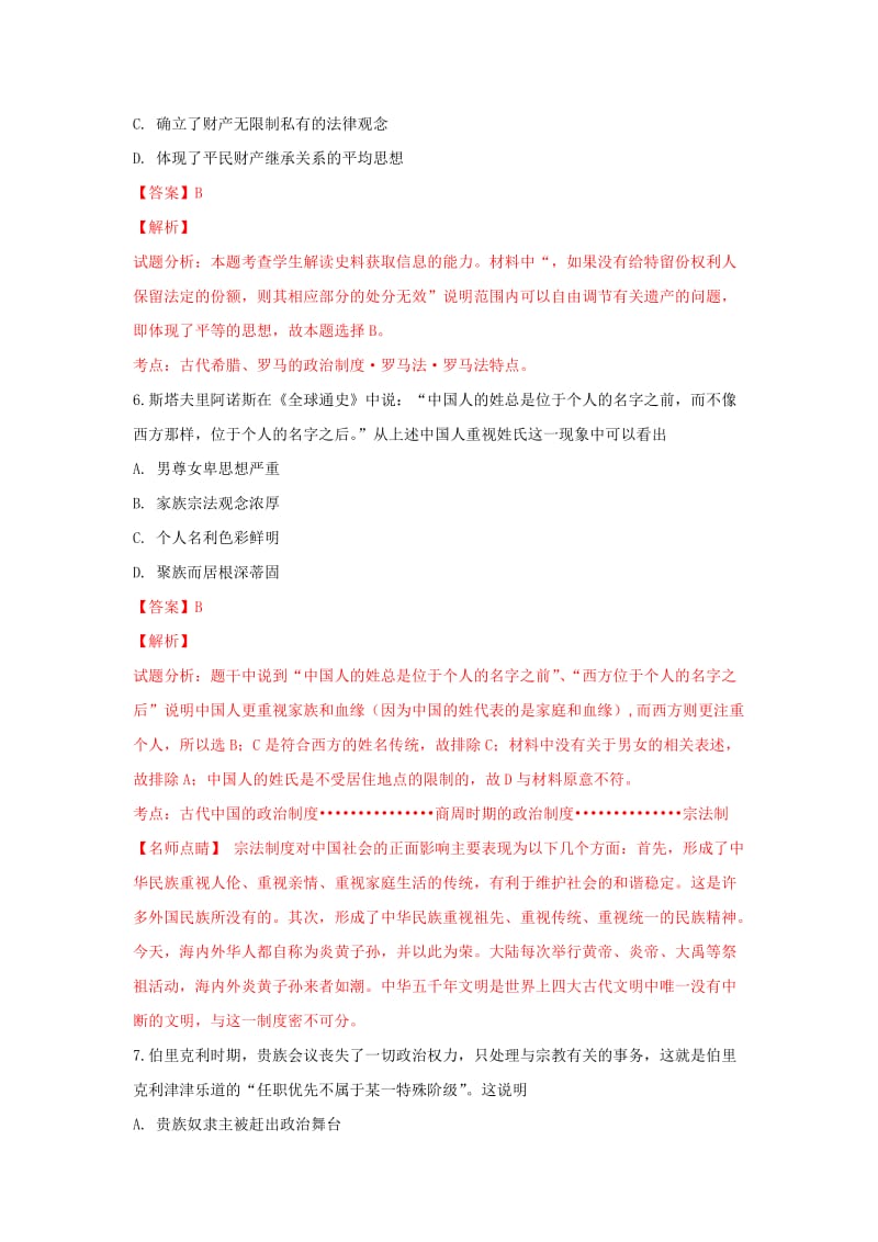 2018-2019学年高一历史上学期第三次月考试卷(含解析) (III).doc_第3页