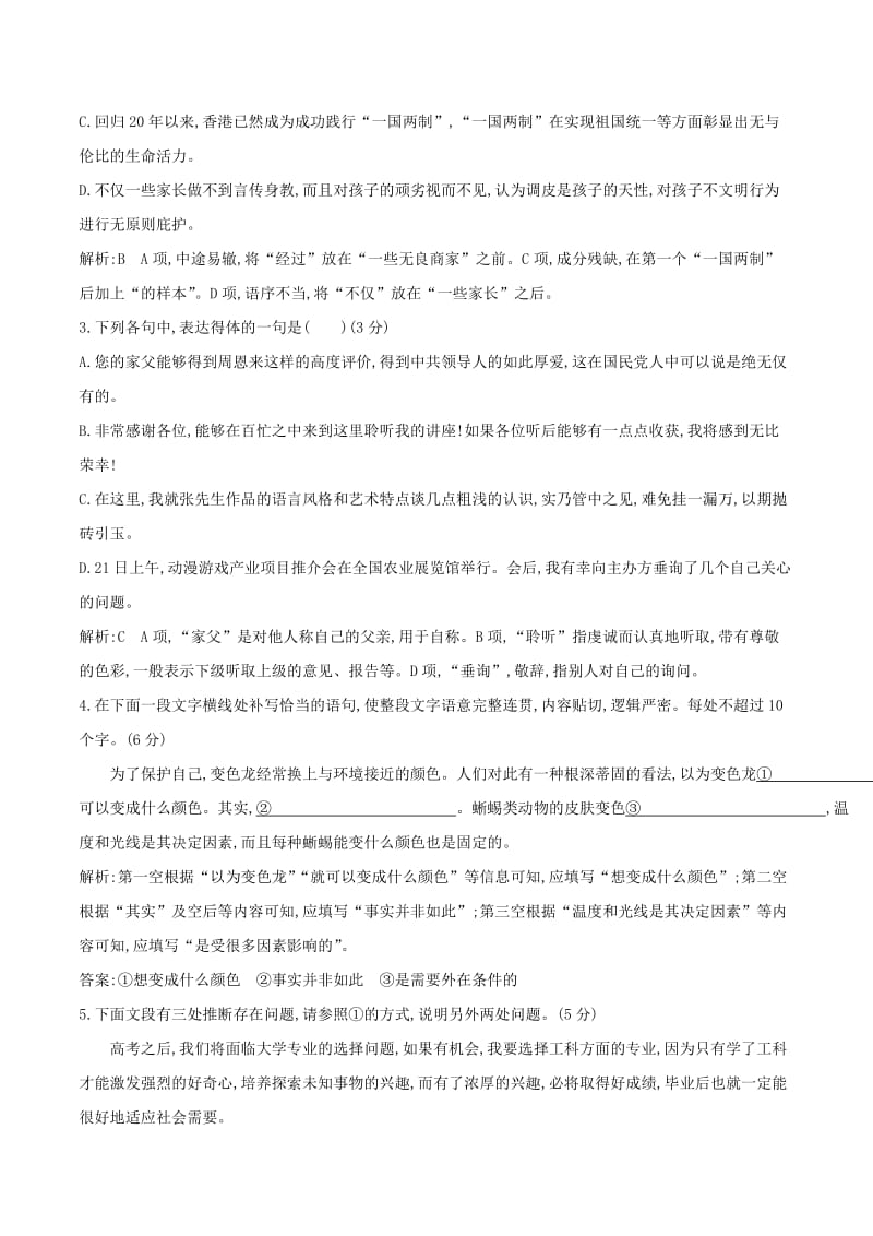 全国卷用2019届高三语文二轮复习成语蹭辨析专项突破作业(41).doc_第2页