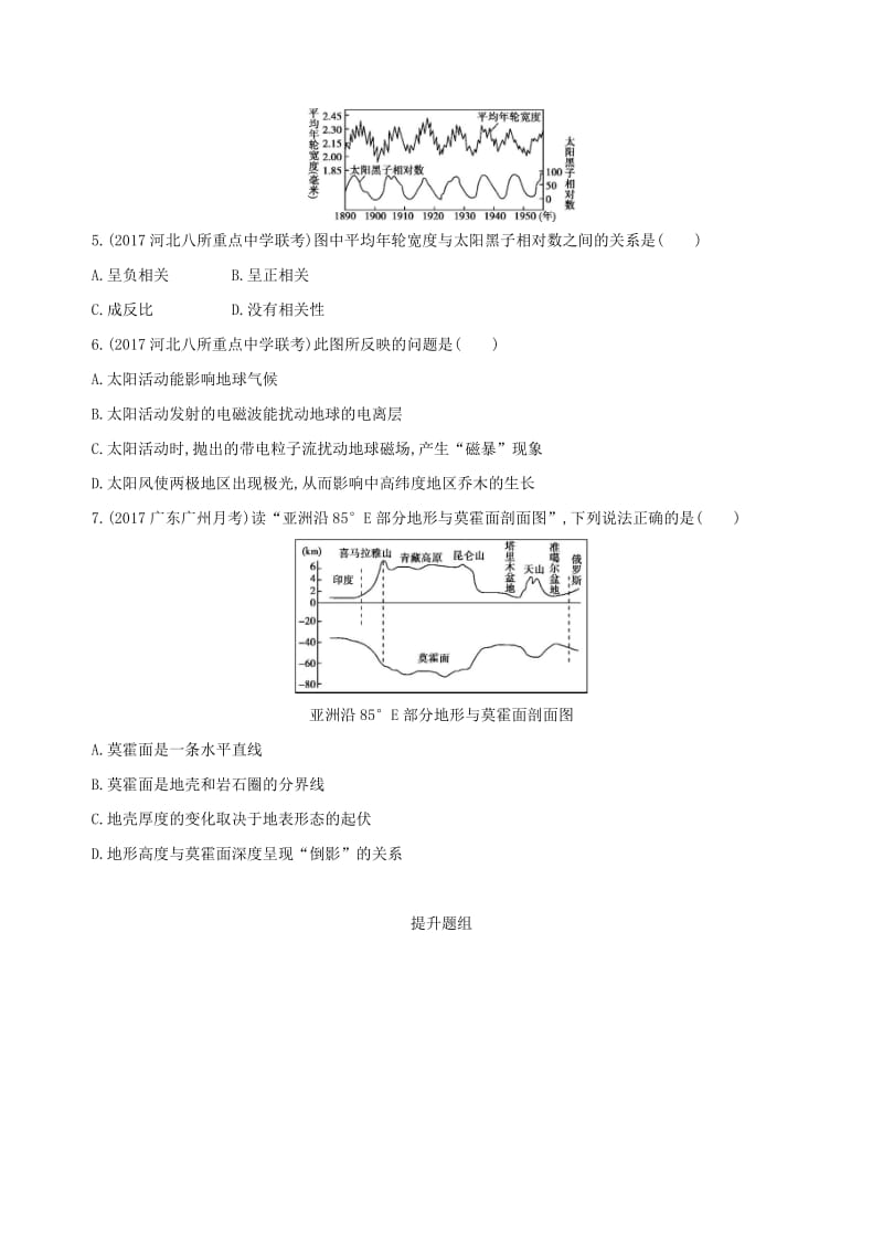 山西专用2019版高考地理总复习第二单元行星地球第一讲地球的宇宙环境与圈层结构学案.doc_第2页