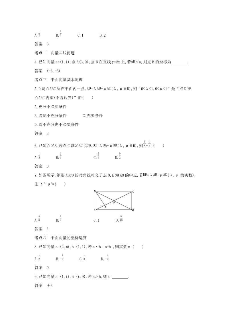 （天津专用）2020版高考数学大一轮复习 5.1 平面向量的概念及线性运算、平面向量基本定理及坐标表示精练.docx_第3页