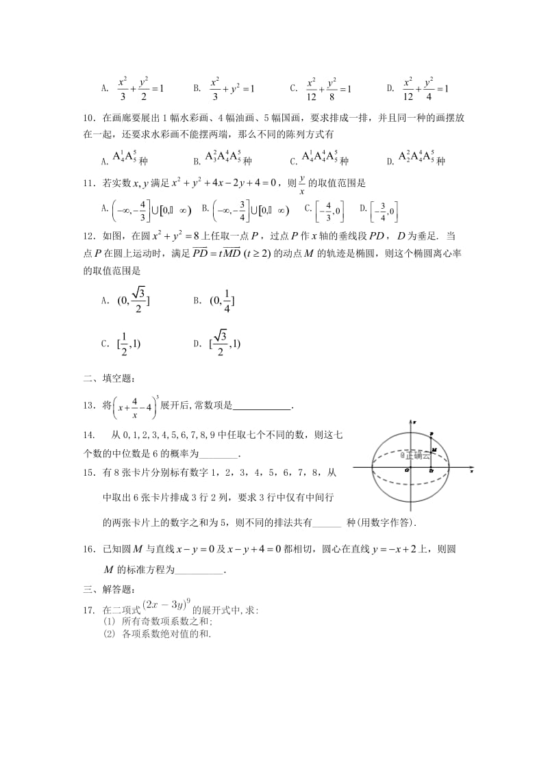 2018-2019学年高二数学上学期12月质量检测考试试题 理.doc_第2页