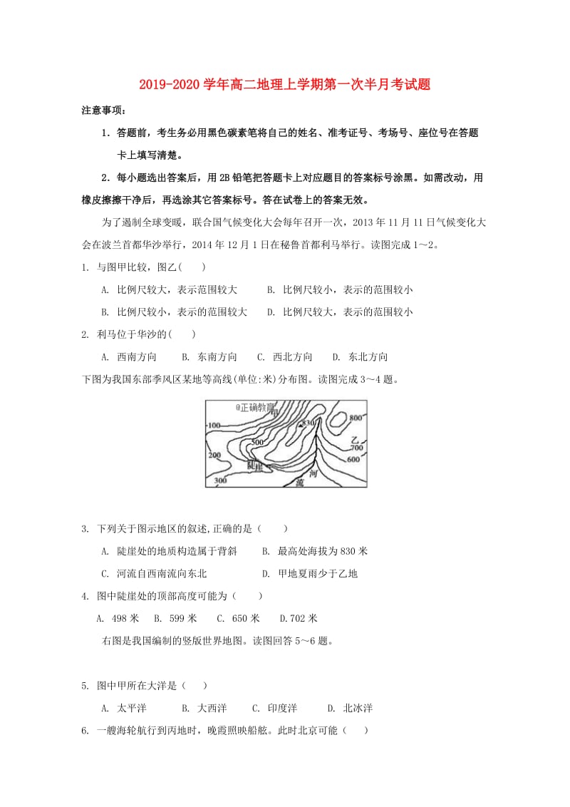 2019-2020学年高二地理上学期第一次半月考试题.doc_第1页