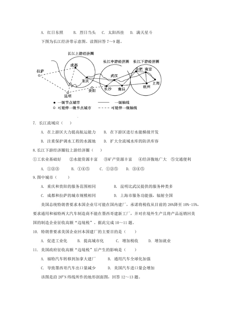 2019-2020学年高二地理上学期第一次半月考试题.doc_第2页