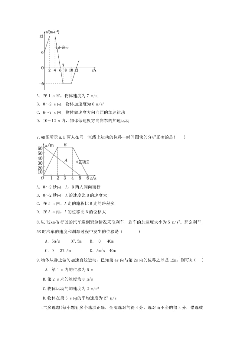 2018-2019学年高一物理上学期第一次(10月)月考试题.doc_第2页