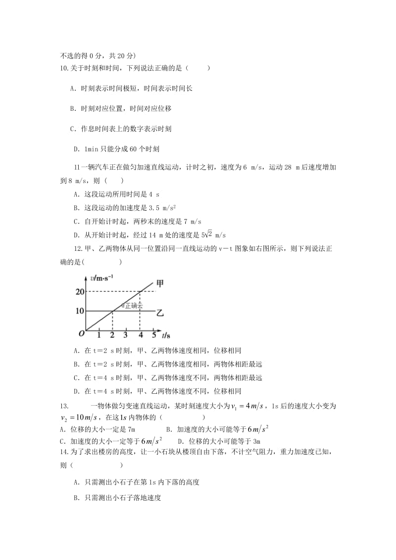 2018-2019学年高一物理上学期第一次(10月)月考试题.doc_第3页