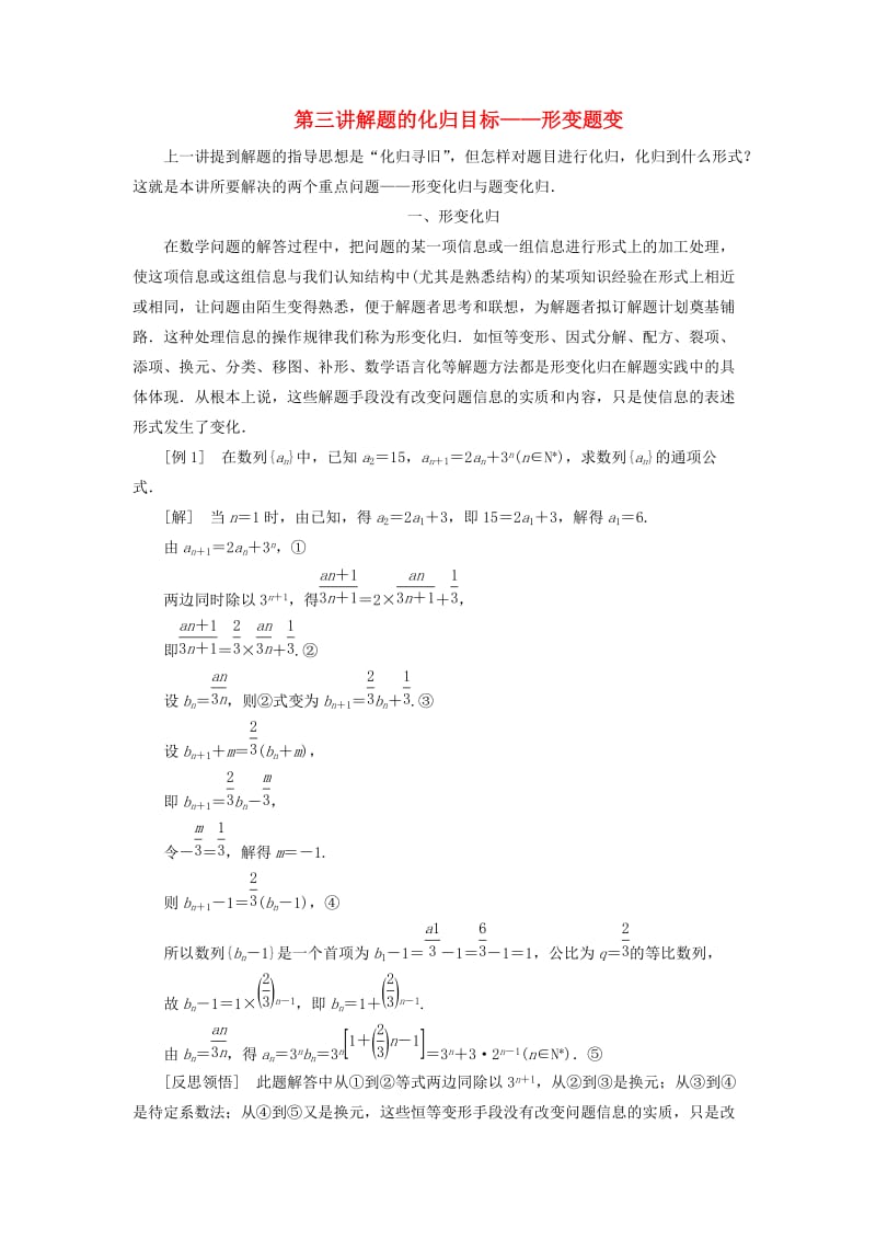 （通用版）2020高考数学一轮复习 第三讲 解题的化归目标—形变题变讲义 理.doc_第1页