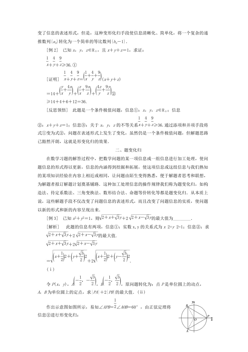 （通用版）2020高考数学一轮复习 第三讲 解题的化归目标—形变题变讲义 理.doc_第2页