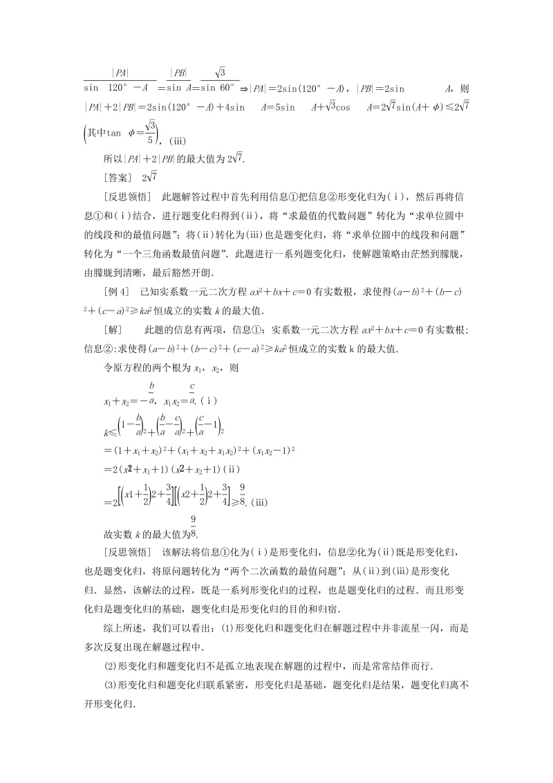 （通用版）2020高考数学一轮复习 第三讲 解题的化归目标—形变题变讲义 理.doc_第3页