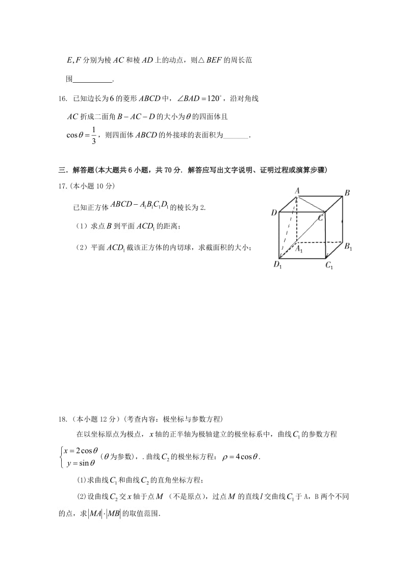 2018-2019学年高二数学下学期第一次月考试题 理 (IV).doc_第3页