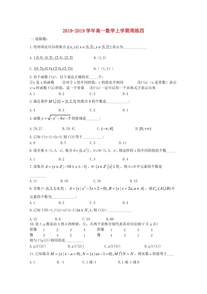 2018-2019学年高一数学上学期周练四.doc_第1页