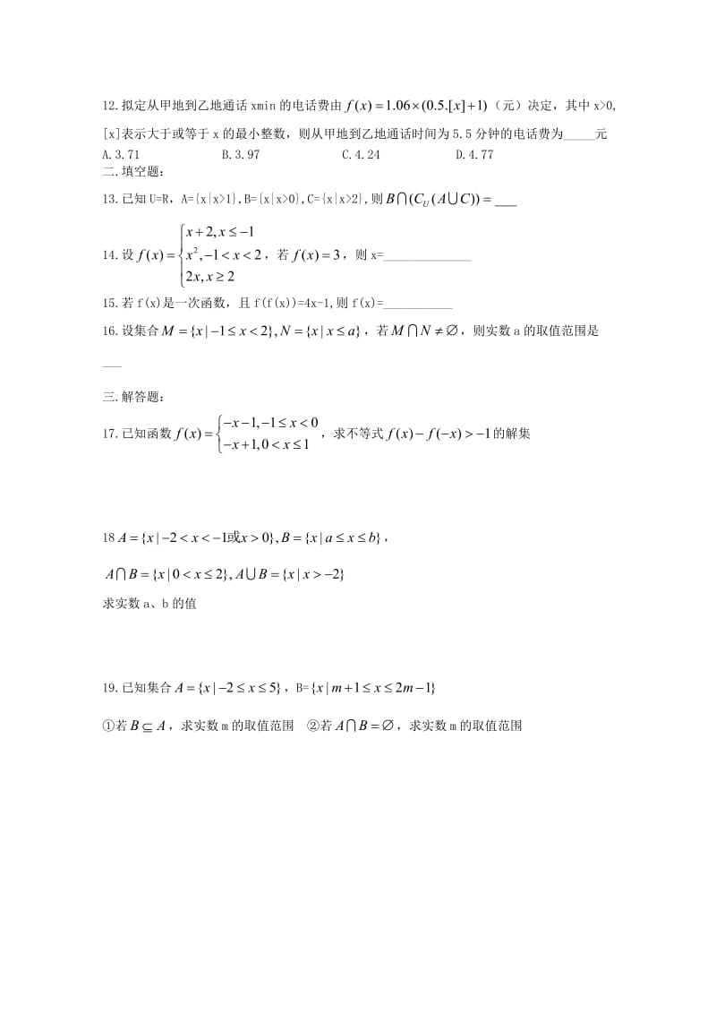 2018-2019学年高一数学上学期周练四.doc_第2页