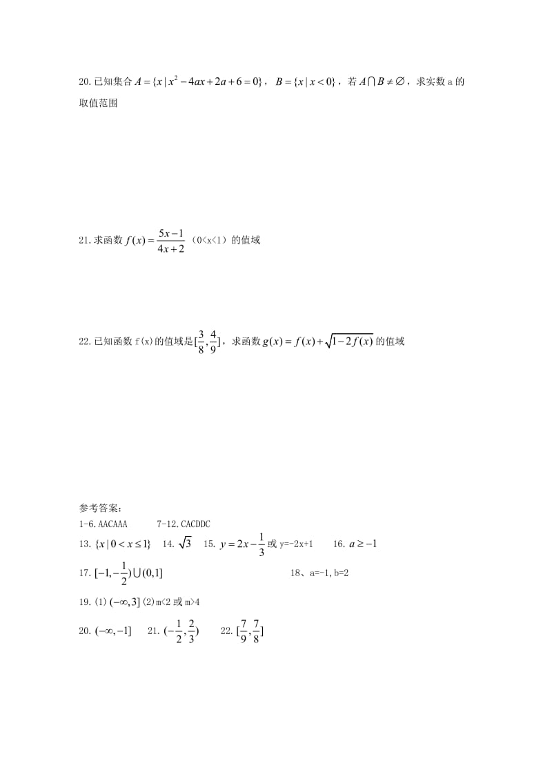 2018-2019学年高一数学上学期周练四.doc_第3页