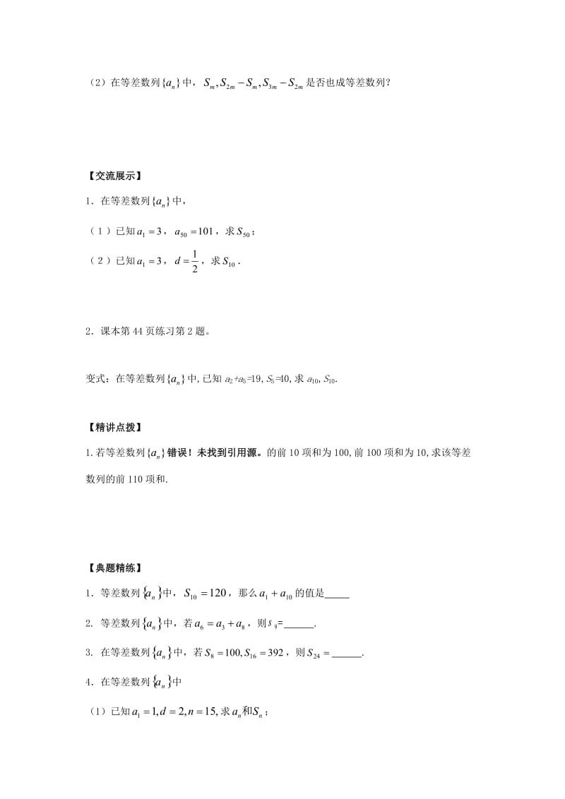 江苏省连云港市高中数学 第2章 数列 第5课时 等差数列的前n项和（1）学案苏教版必修5.doc_第2页