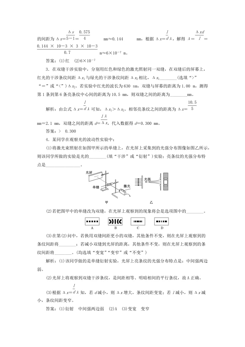 （通用版）2020版高考物理一轮复习 课时检测（八十五）用双缝干涉测光的波长（实验增分课）（含解析）.doc_第2页