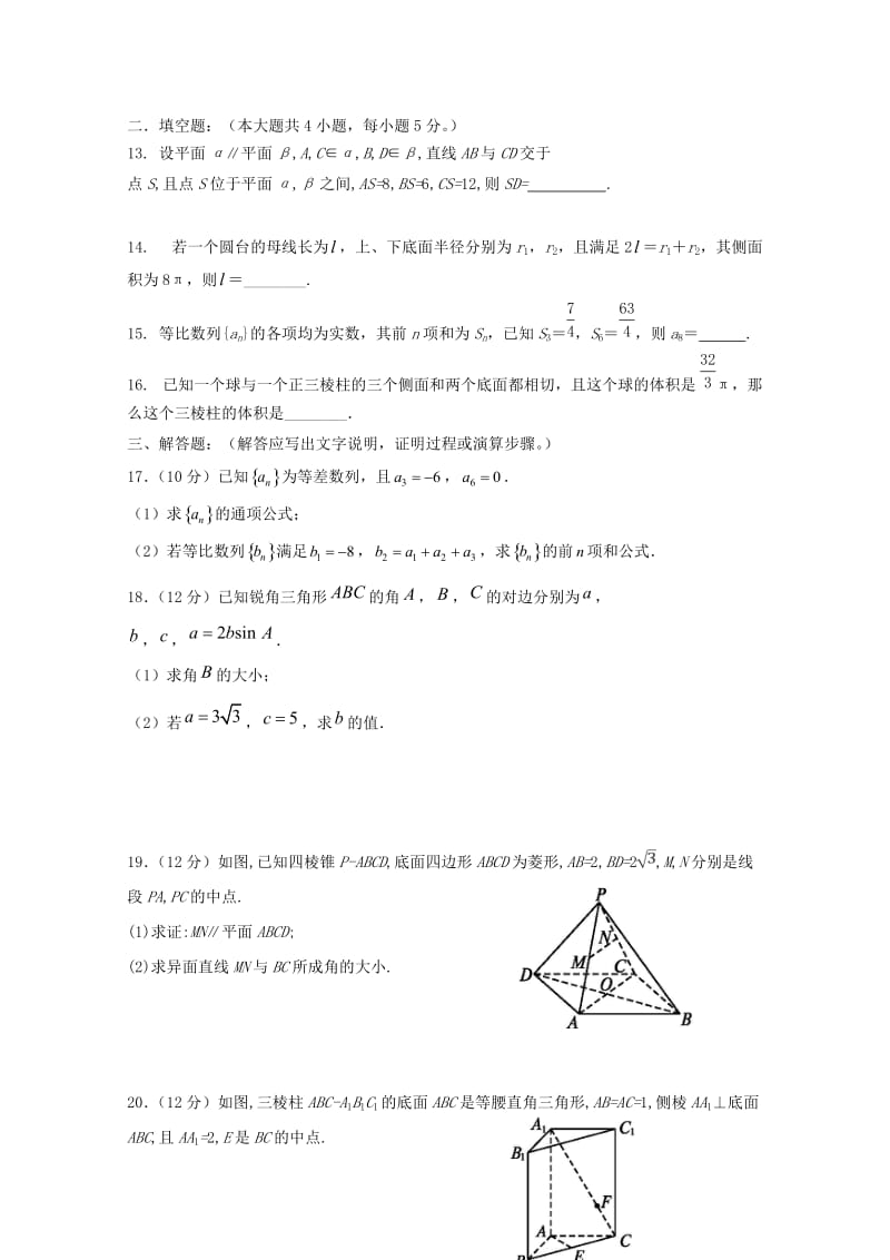 2018-2019学年高一数学下学期第三次月考期中试题.doc_第3页