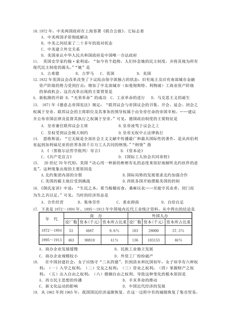 2019-2020学年高二历史11月月考试题 (III).doc_第2页