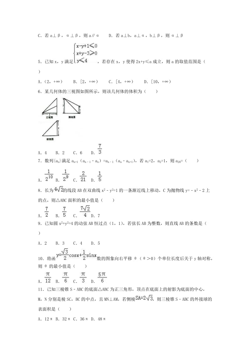 河南省八市中评2017年高考数学三模试题 文（含解析）.doc_第2页