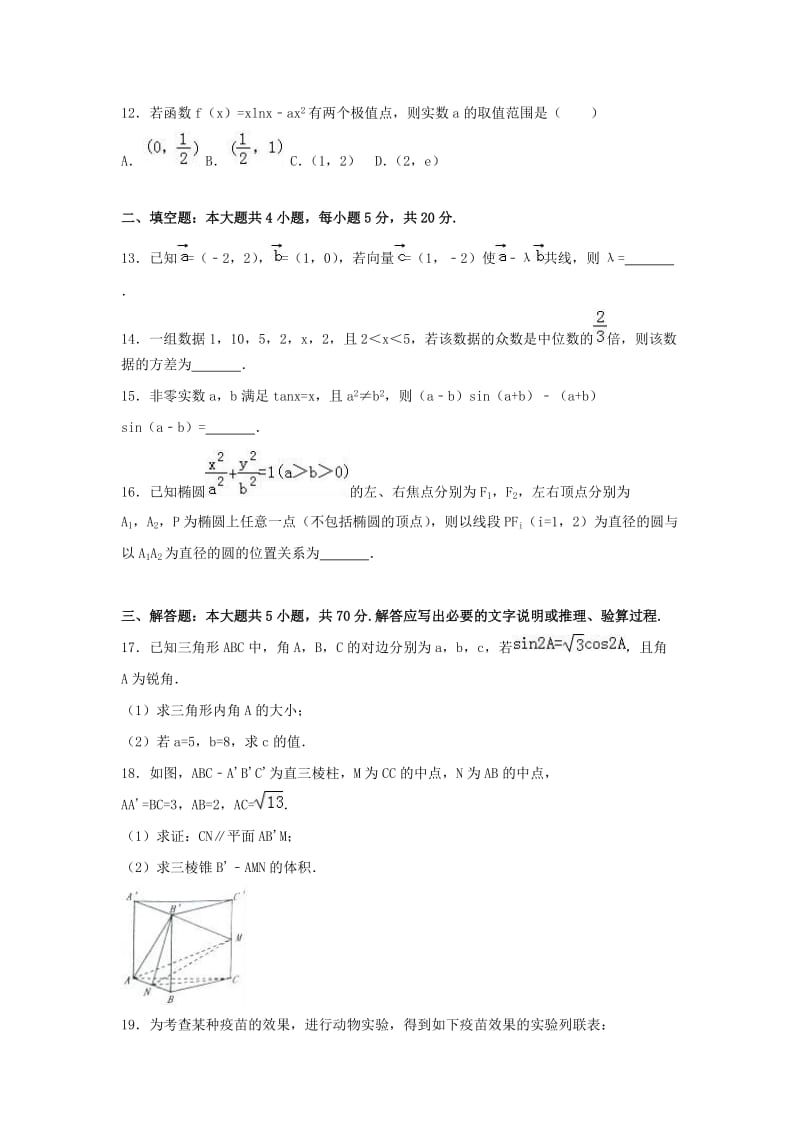 河南省八市中评2017年高考数学三模试题 文（含解析）.doc_第3页