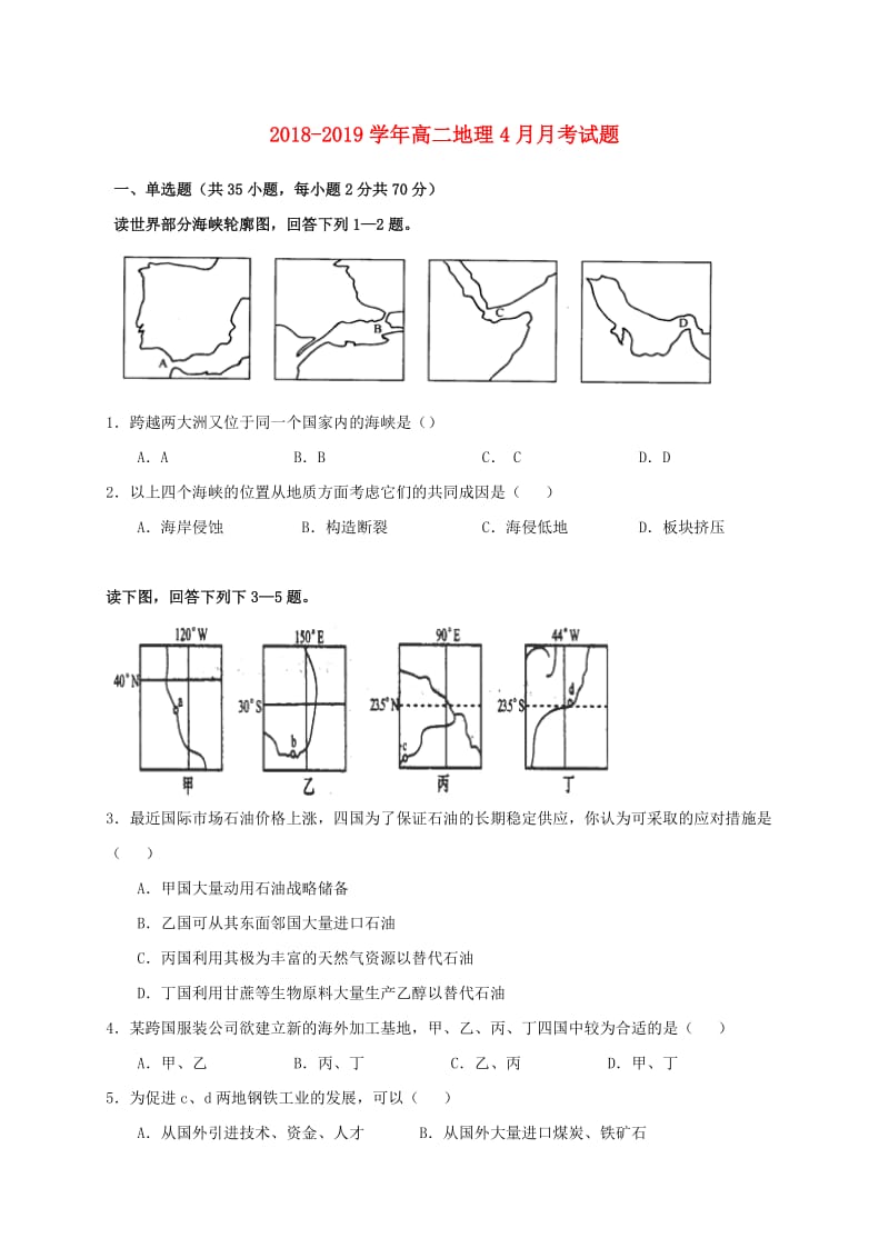 2018-2019学年高二地理4月月考试题.doc_第1页