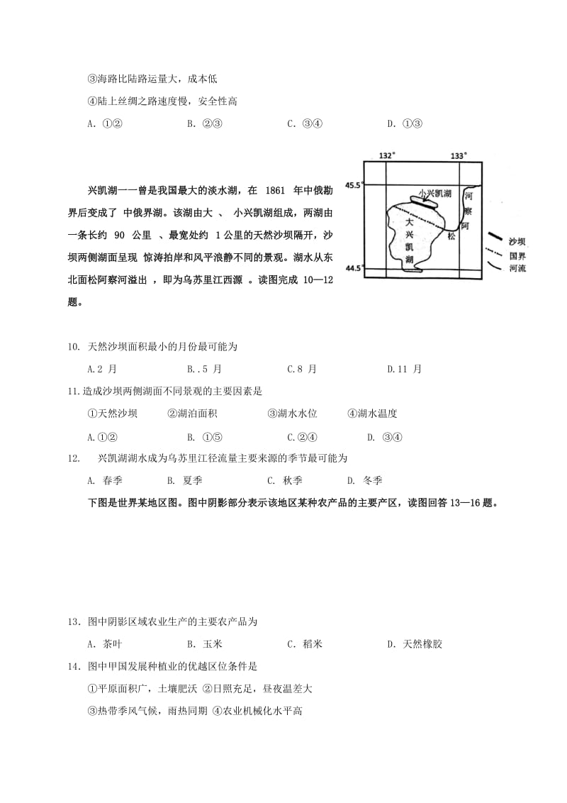 2018-2019学年高二地理4月月考试题.doc_第3页