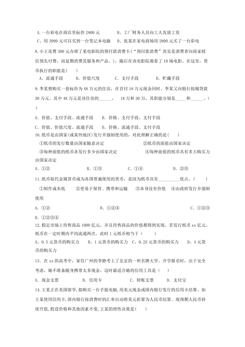 2018-2019学年高一政治上学期第一次月考试题无答案 (II).doc_第2页