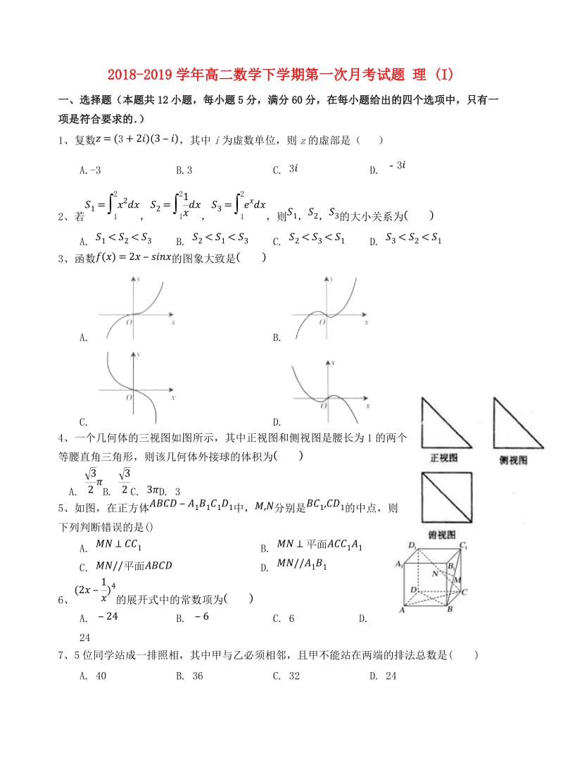 2018-2019学年高二数学下学期第一次月考试题 理 (I).doc_第1页