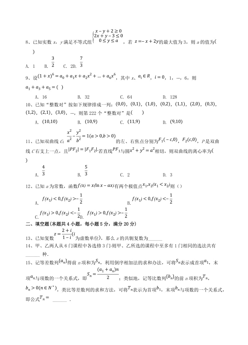 2018-2019学年高二数学下学期第一次月考试题 理 (I).doc_第2页