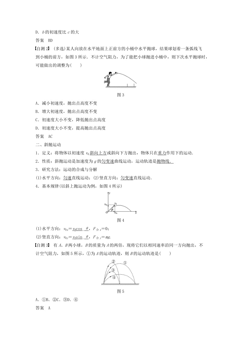 （江苏专用）2020版高考物理新增分大一轮复习 第四章 曲线运动 万有引力与航天 第2讲 抛体运动讲义（含解析）.docx_第2页